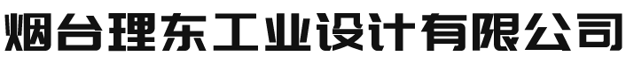 烟台商标LOGO设计