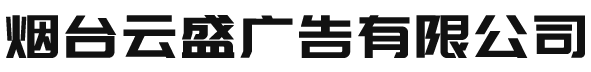 烟台LOGO设计