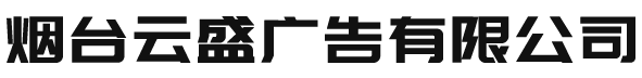 烟台LOGO设计